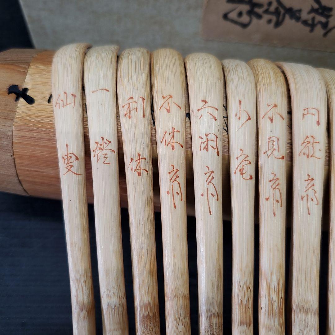茶道具 裏千家流 歴代茶杓 14本 共筒 紙箱 142