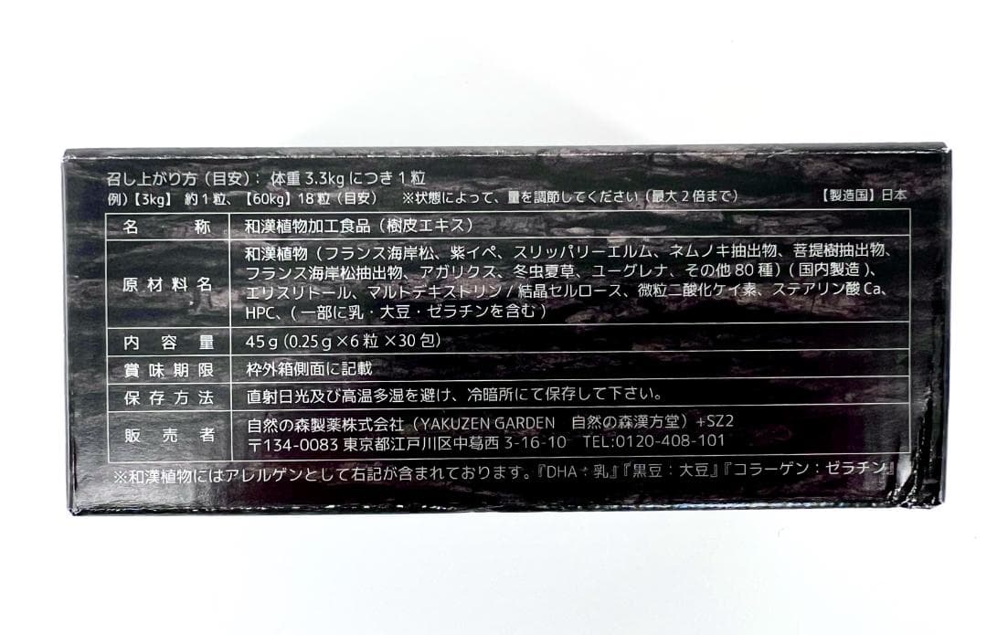 値下 自然の森製薬 樹木ノチカラ エキス粒 6粒 ✕ 13袋 （78錠）