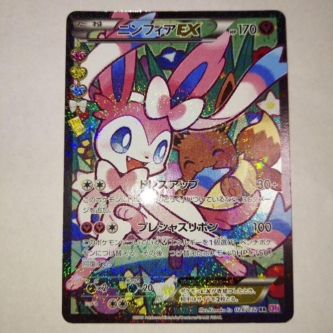 ち*る様 ニンフィアEX HP170 フレッシュリボン