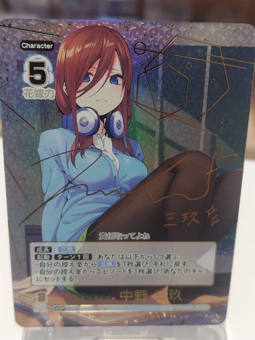 ざわ　五等分の花嫁カードゲーム　中野三玖　SSP　サイン入り含む1BOX分