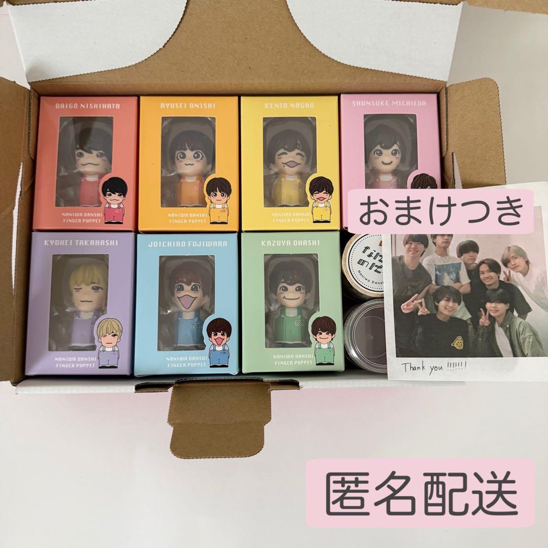 なにわ男子 指人形 7体 セット コンプリート 銀テープ