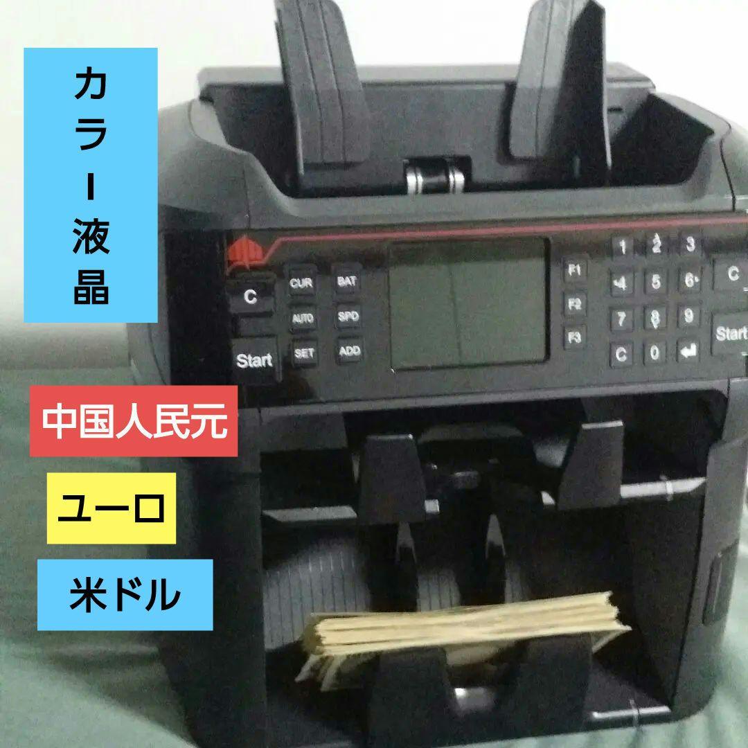 【送料込】NC-5100 米ドル、中国元、ユーロ計数機！　円の枚数の計数も可能