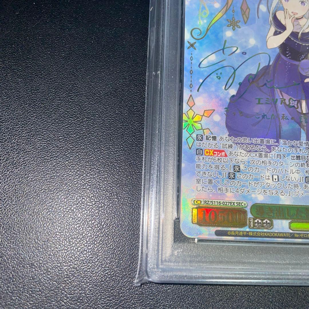 導き出した答えエミリアpsa10 リゼロ