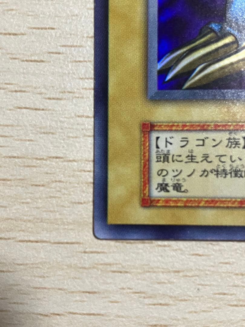 【超美品】遊戯王 初期　トライホーンドラゴン ウルトラ