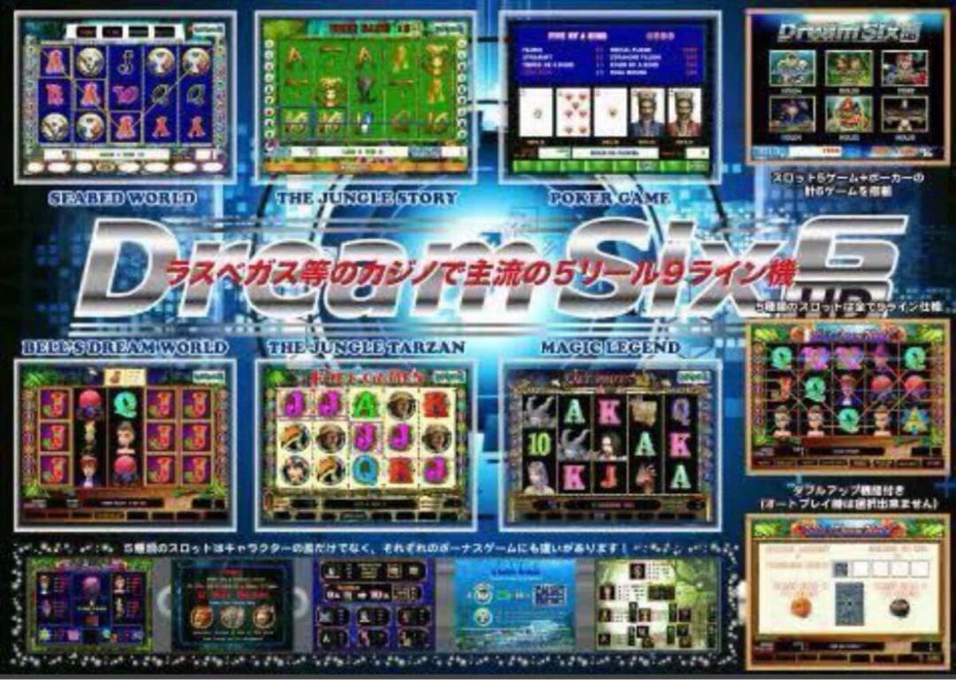 スロットマシン - Dream Six/値下げ交渉可