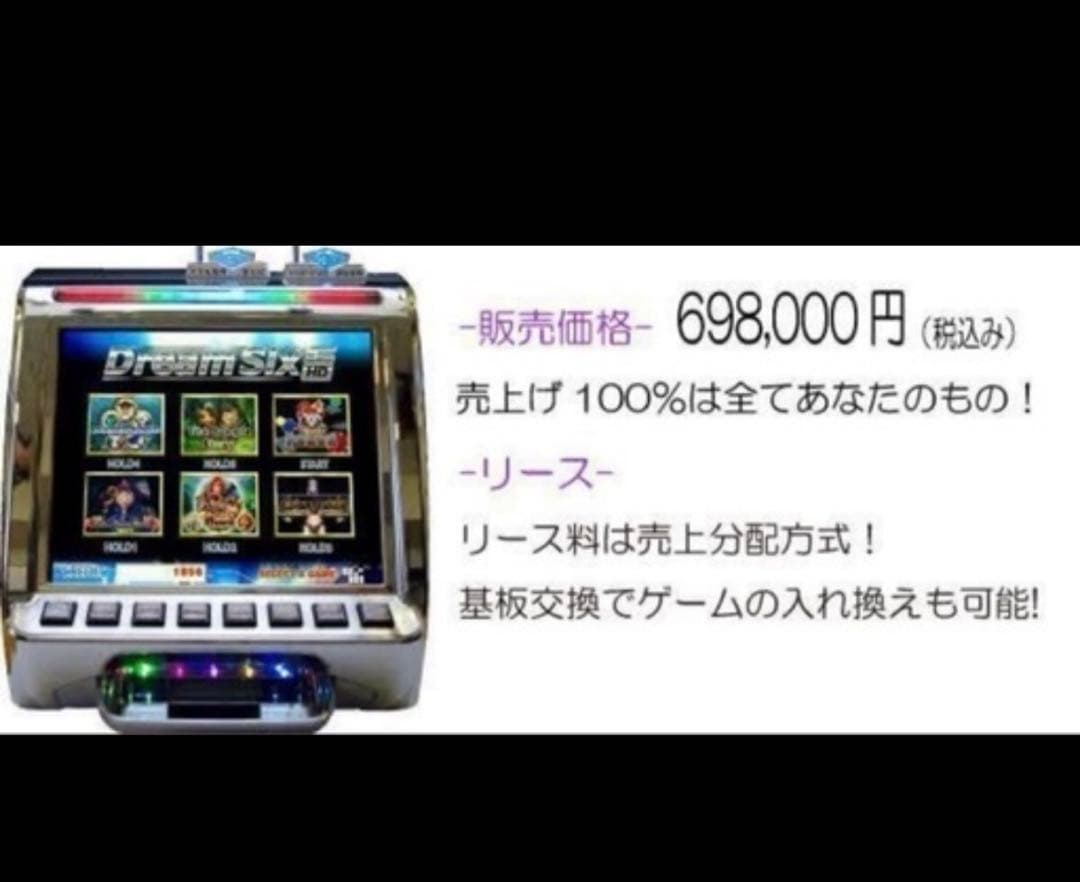 スロットマシン - Dream Six/値下げ交渉可