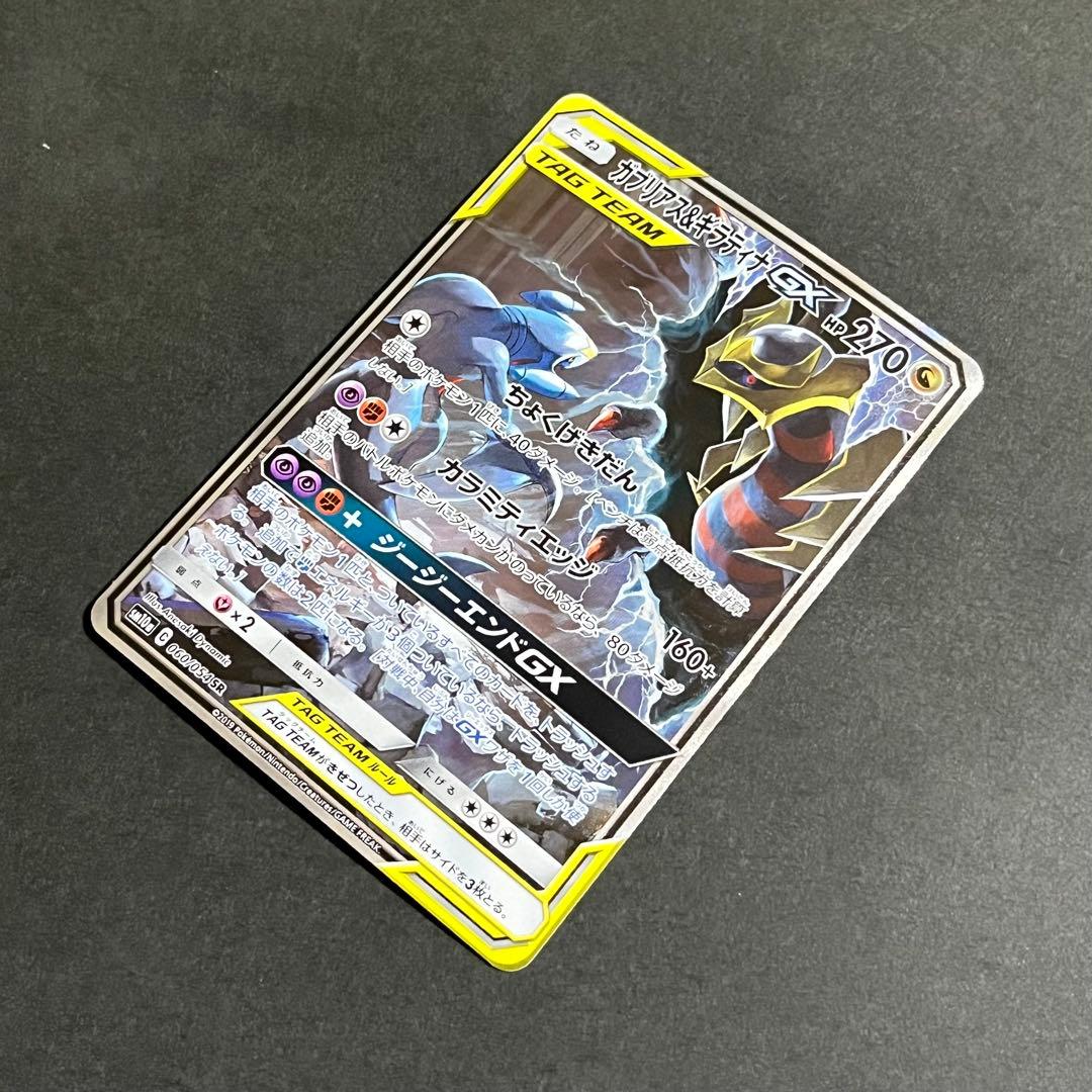 【良品-準美品】ポケモンカード ジージーエンド ガブリアス&ギラティナ sa
