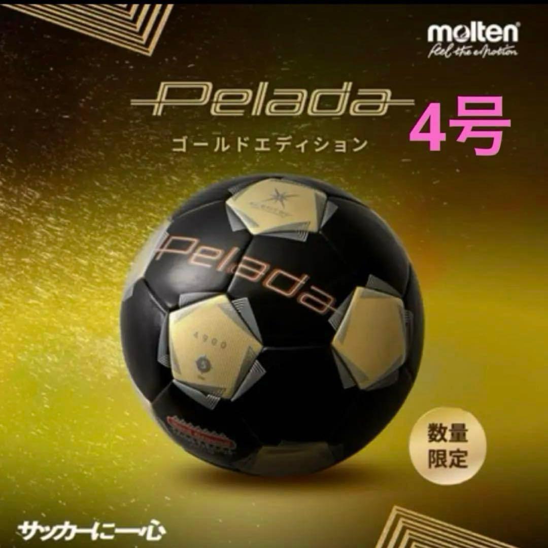 モルテン ペレーダ pelada 4900 4号 ペレーダゴールドエディション
