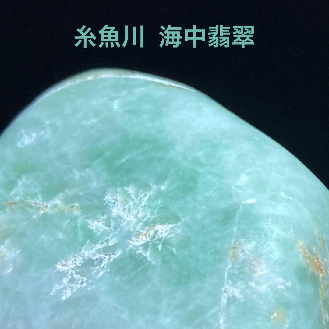 糸魚川翡翠　海中翡翠　濃いアップルグリーン　翡翠輝石　原石　279.5ｇ