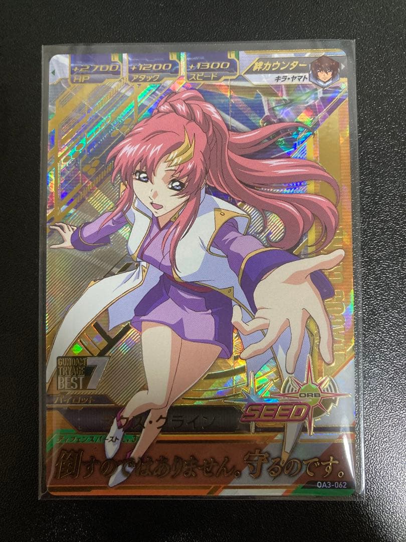 トライエイジ ラクス・クライン