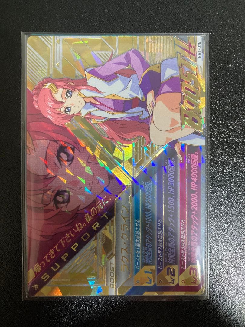 トライエイジ ラクス・クライン