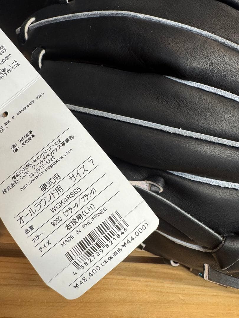 超高級品！ワールドペガサス 硬式用グラブ 定価48,400円税込