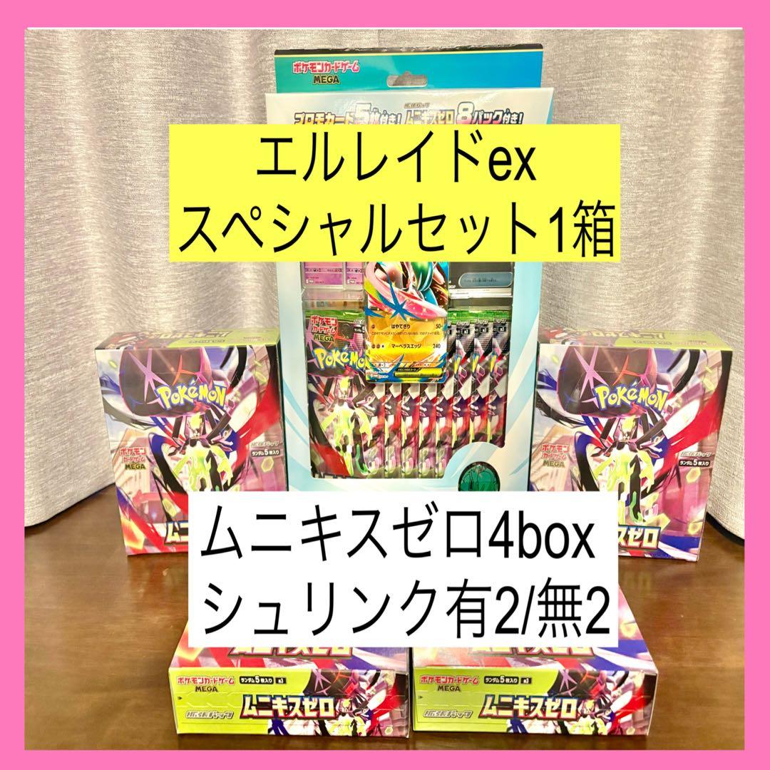 ポケモンカードゲーム ムニキスゼロ 未開封BOX メガエルレイドex