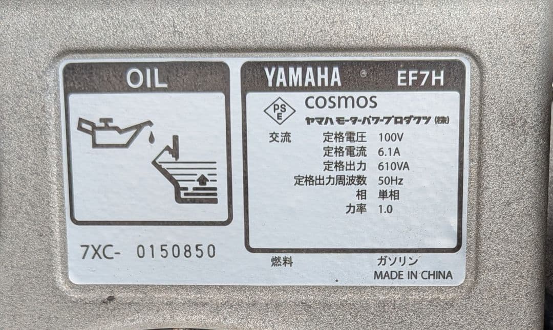 ヤマハ発電機 EF7H 50Hz　　整備済み・即購入OK　　　　東日本向け