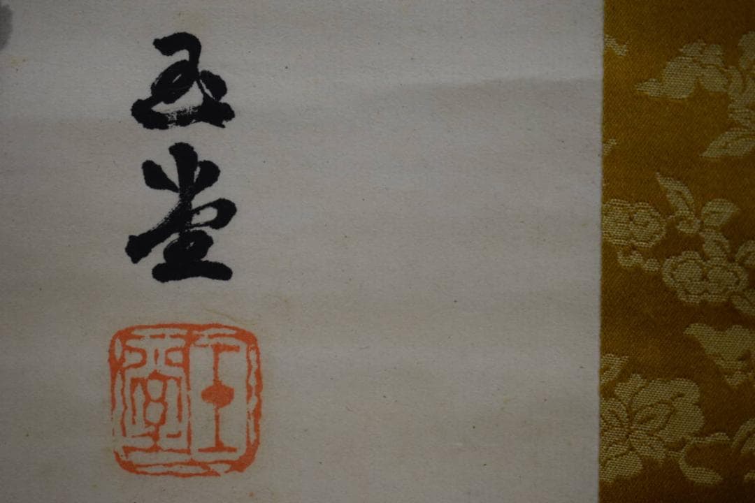 模写/川合玉堂/枯木之鳩図/屋久杉箱二重箱付/絹表装/布袋屋掛軸HG-114