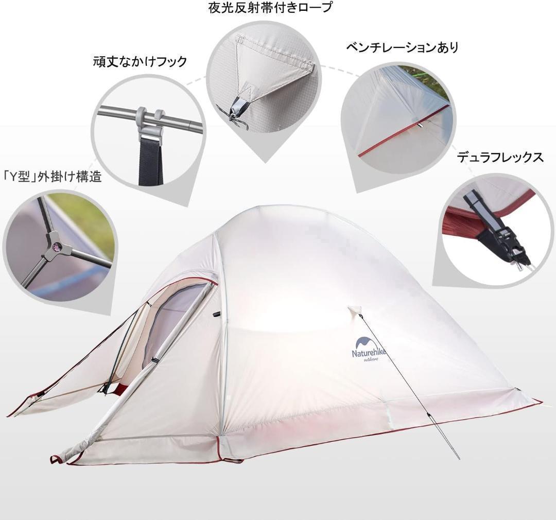 新品③Naturehike ClouldUp2 アップグレード版Gシートスカート