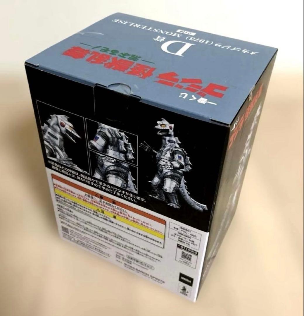 ゴジラ　一番くじ　D賞　メカゴジラ