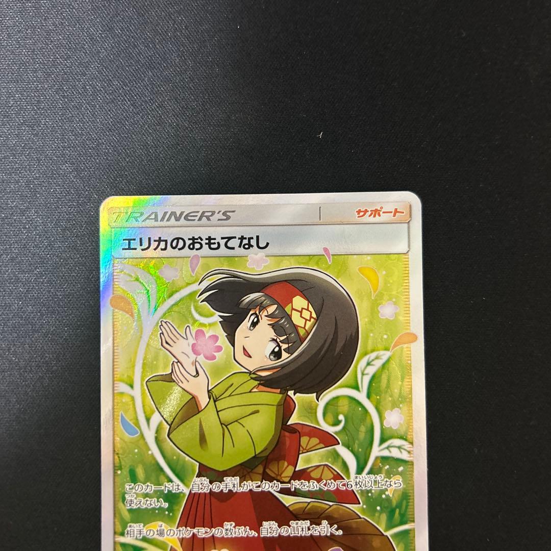 エリカのおもてなし　sr ポケモンカード