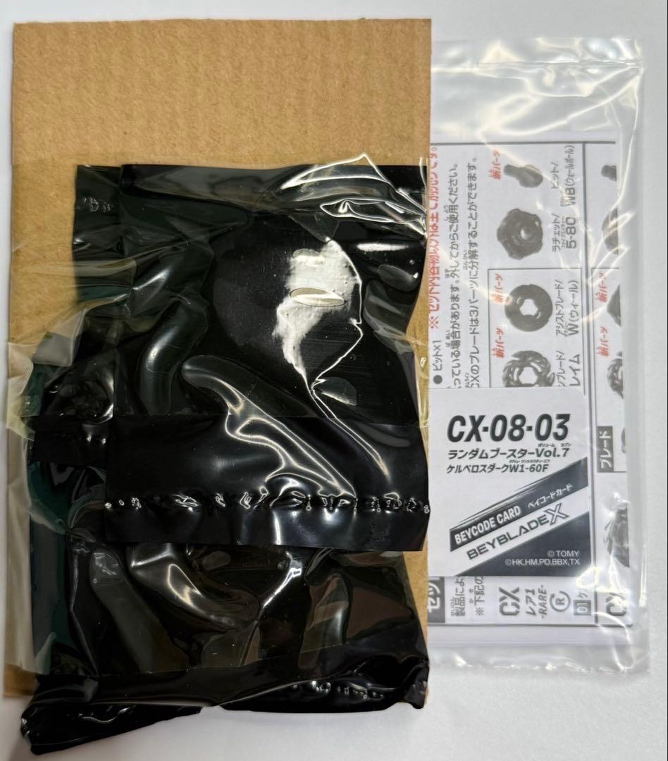 ベイブレードX ランダムブースターVol.7 コンプリート ベイコード未使用
