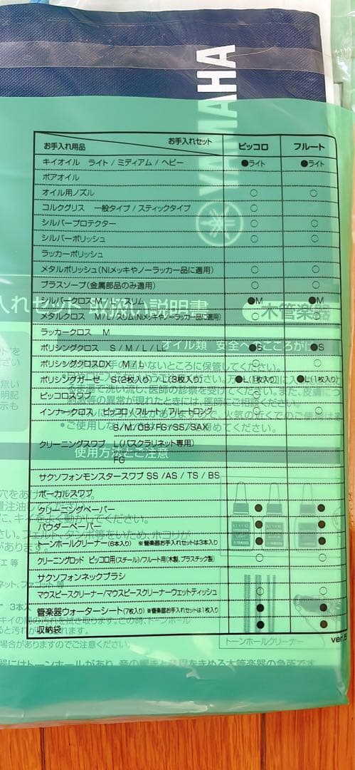 ヤマハ フルート YFL-212LRS