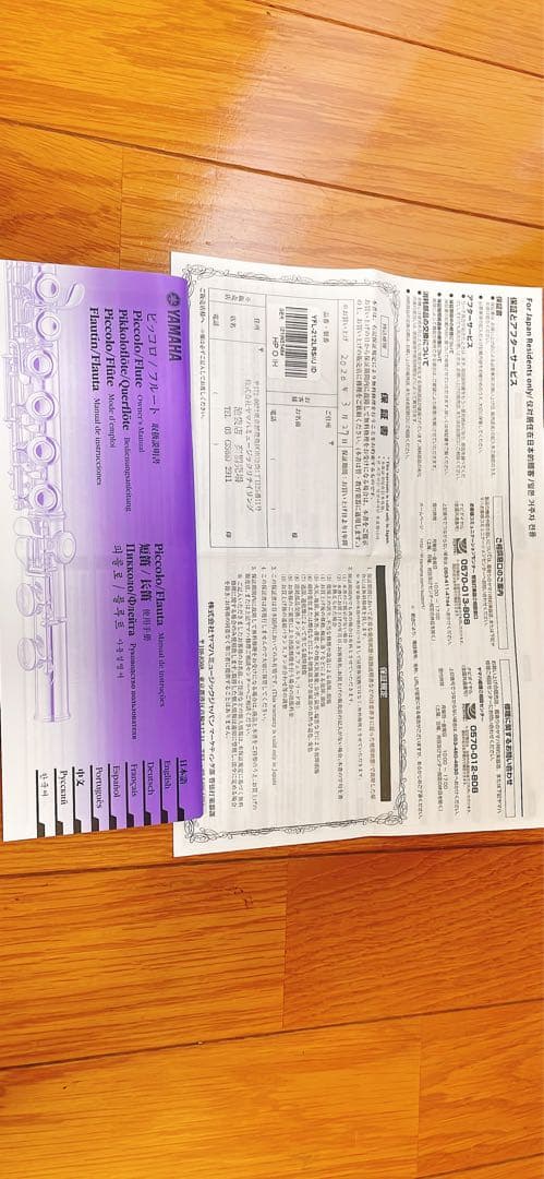 ヤマハ フルート YFL-212LRS