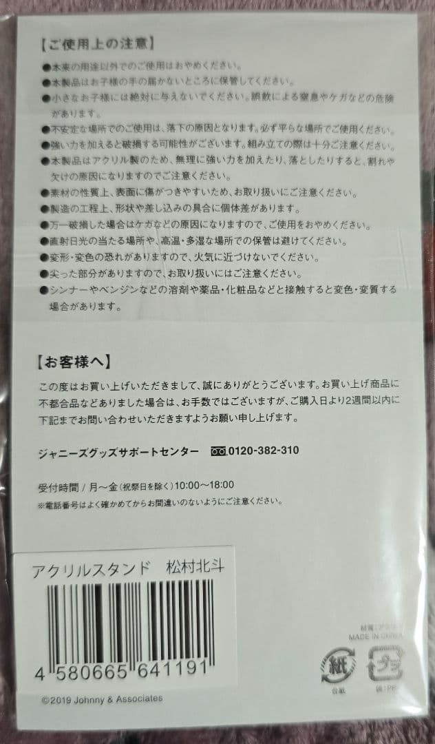 ジャニーズアイランドストア第1弾SixTONES アクリルスタンド 6体セット