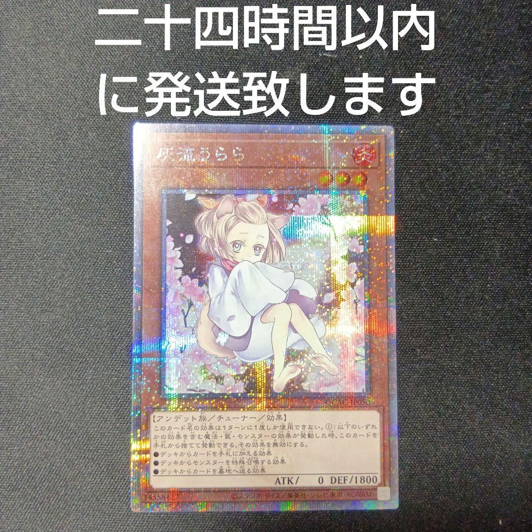 遊戯王　はるうらら　ハルウララ　灰流うらら　25th　絵違い