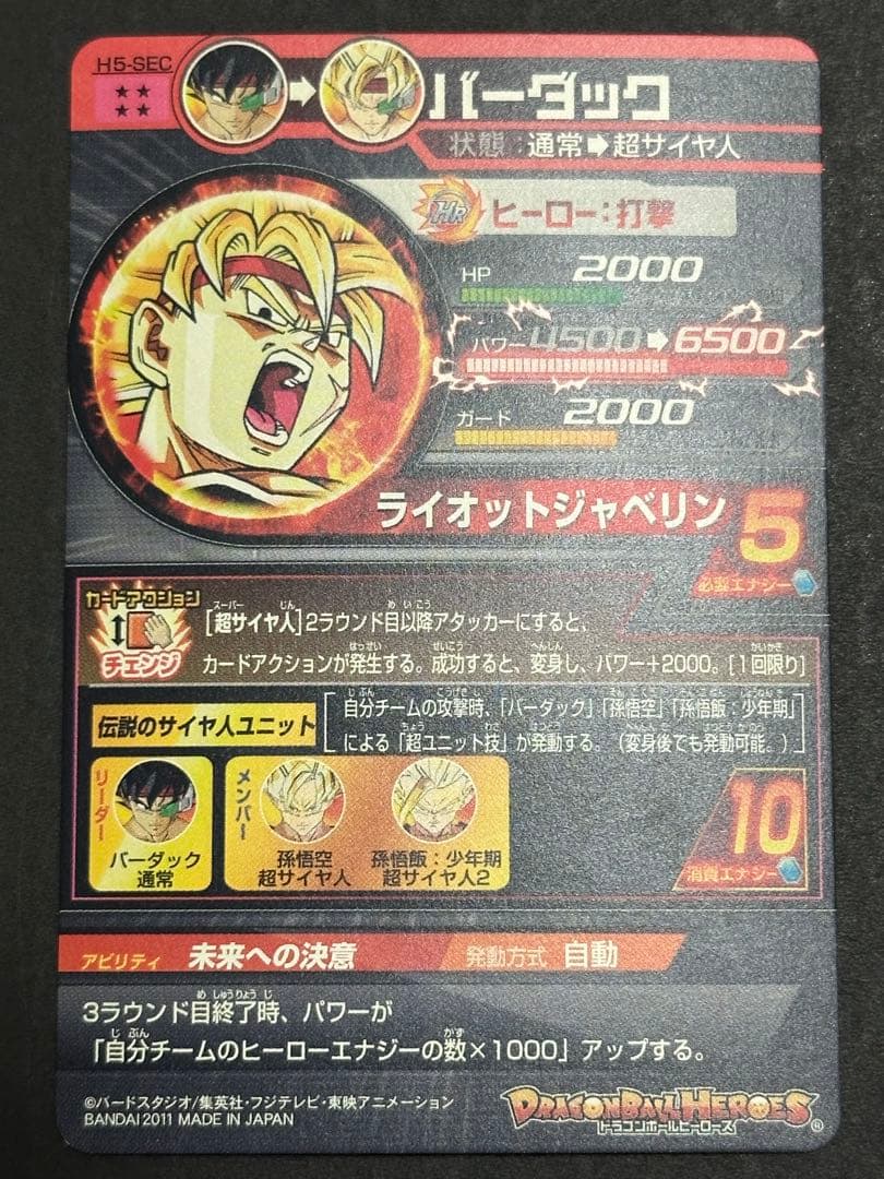 旧弾 H5-SEC H7-SEC2 JPB-19 まとめ売り エラーカード 引退