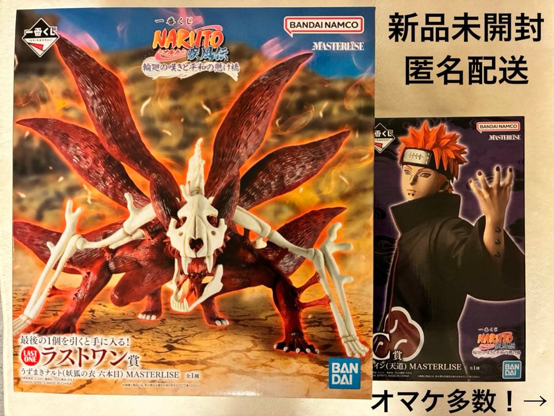 一番くじ NARUTO 輪廻の嘆きと平和の懸け橋 ラストワン賞 C賞