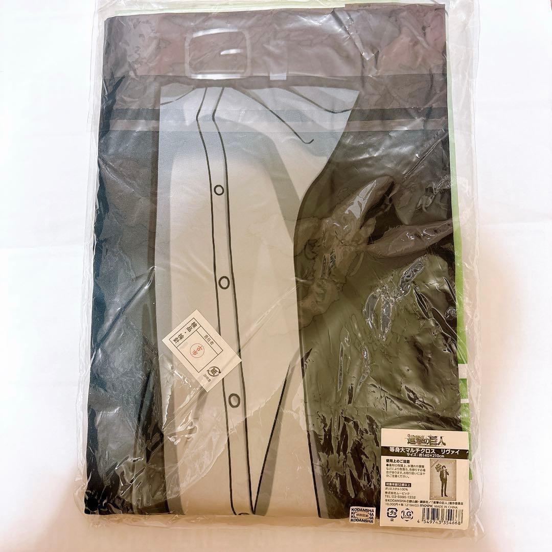 進撃の巨人 リヴァイ 等身大マルチクロス