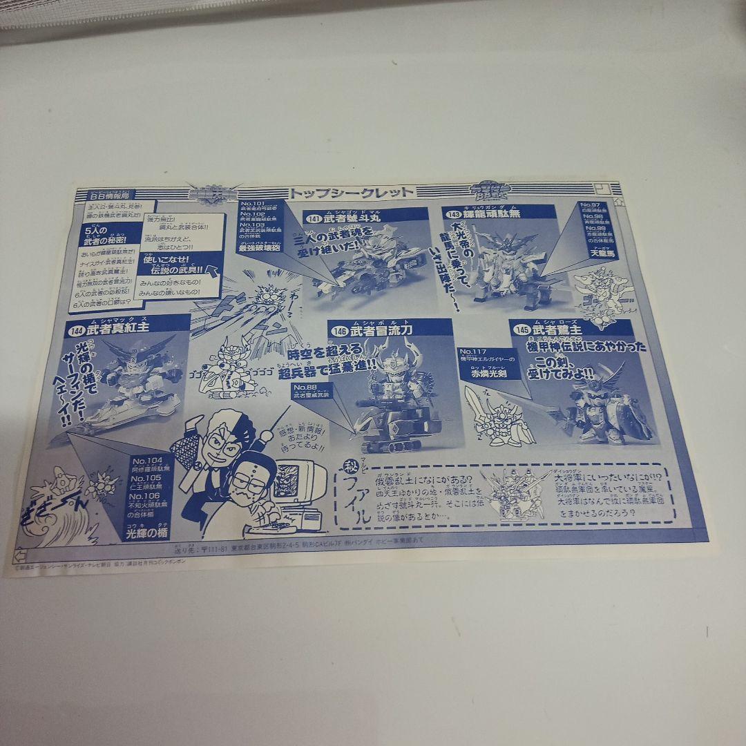 非売品 ✨ガンダムBB戦士 鉄機武者鋼丸プラモデル✨