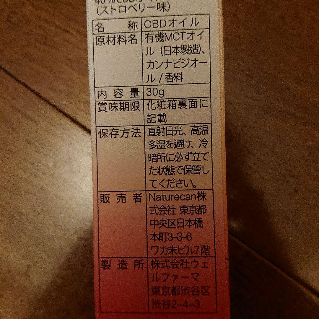 NATURECAN CBDオイル 40% ストロベリー 12000mg/30ml