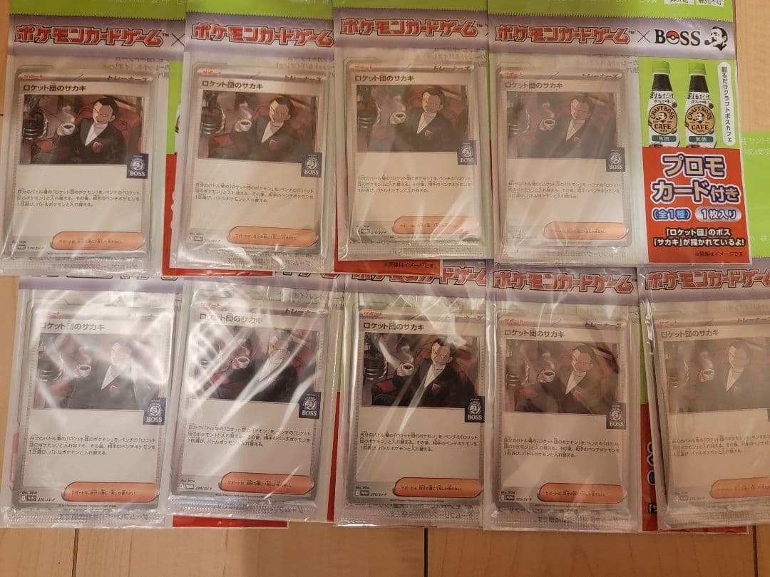 9枚セット ロケット団のサカキ BOSS プロモ ポケモンカード