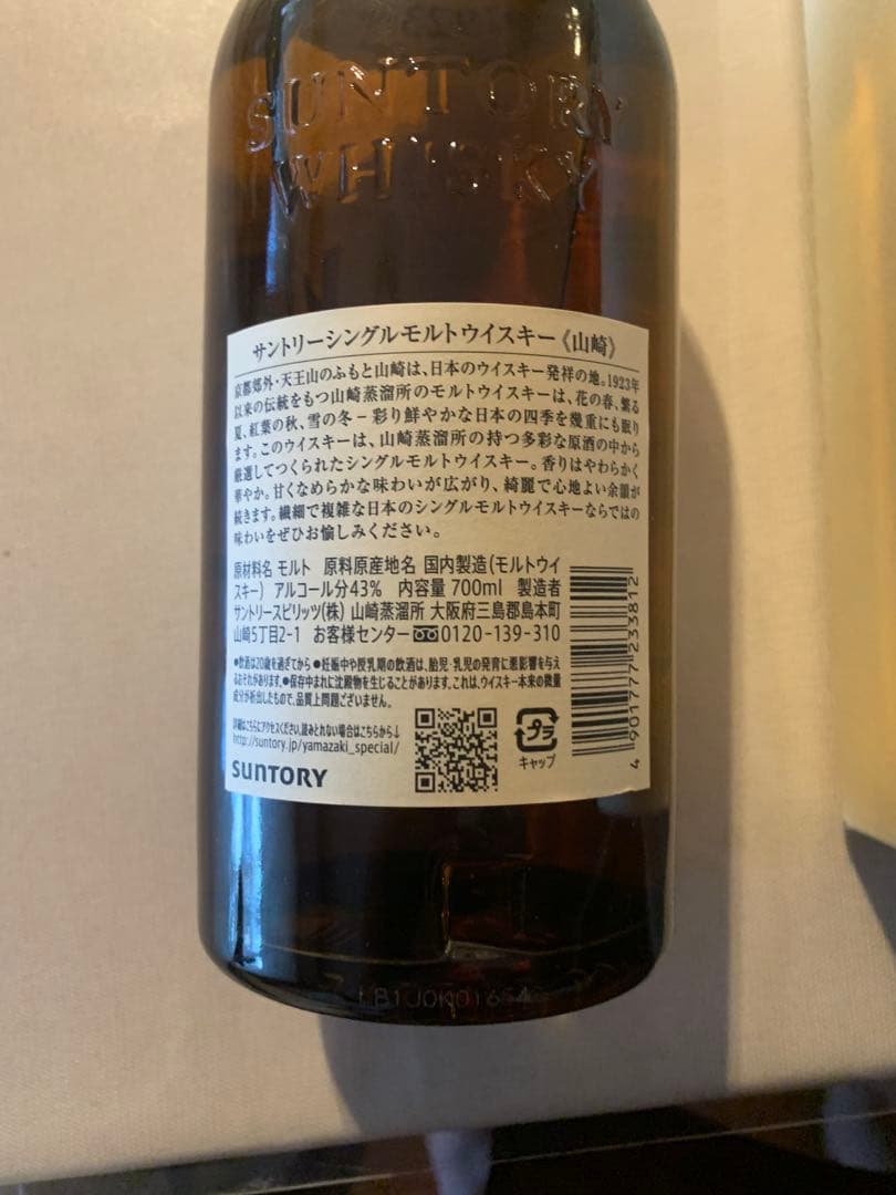 す*い様 山崎シングルモルトウイスキー 700ml