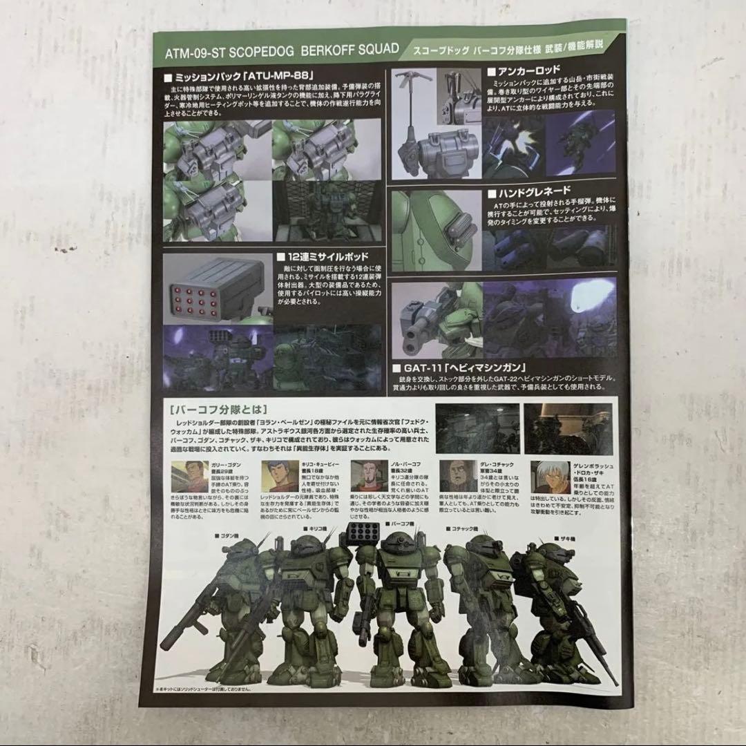 ［未組立］装甲騎兵ボトムズ スコープドッグ バーコフ分隊仕様 1/20スケール