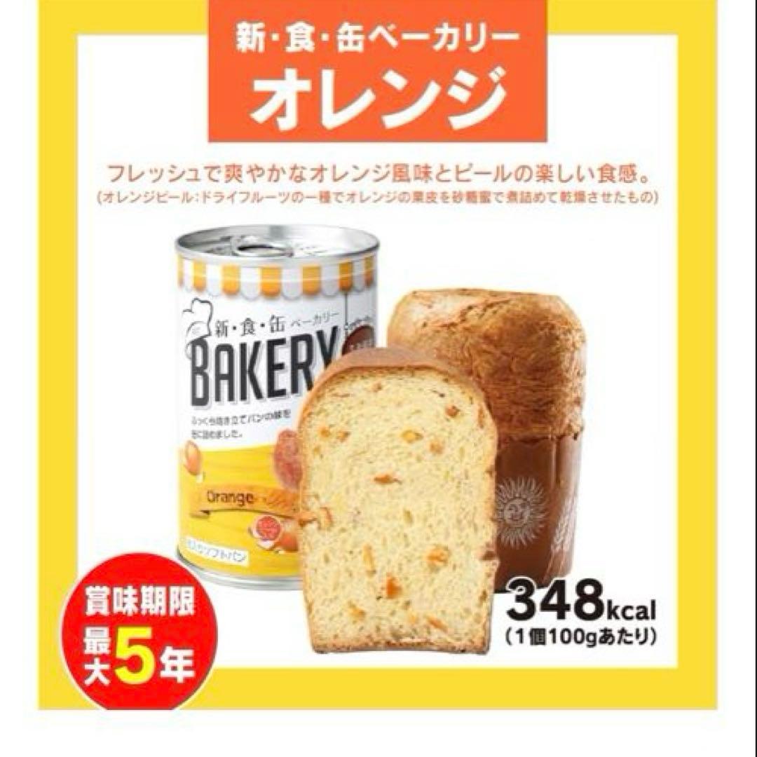 非常食　缶詰ソフトパン4種類　プレーン、黒糖、オレンジ、メロン　24缶入り