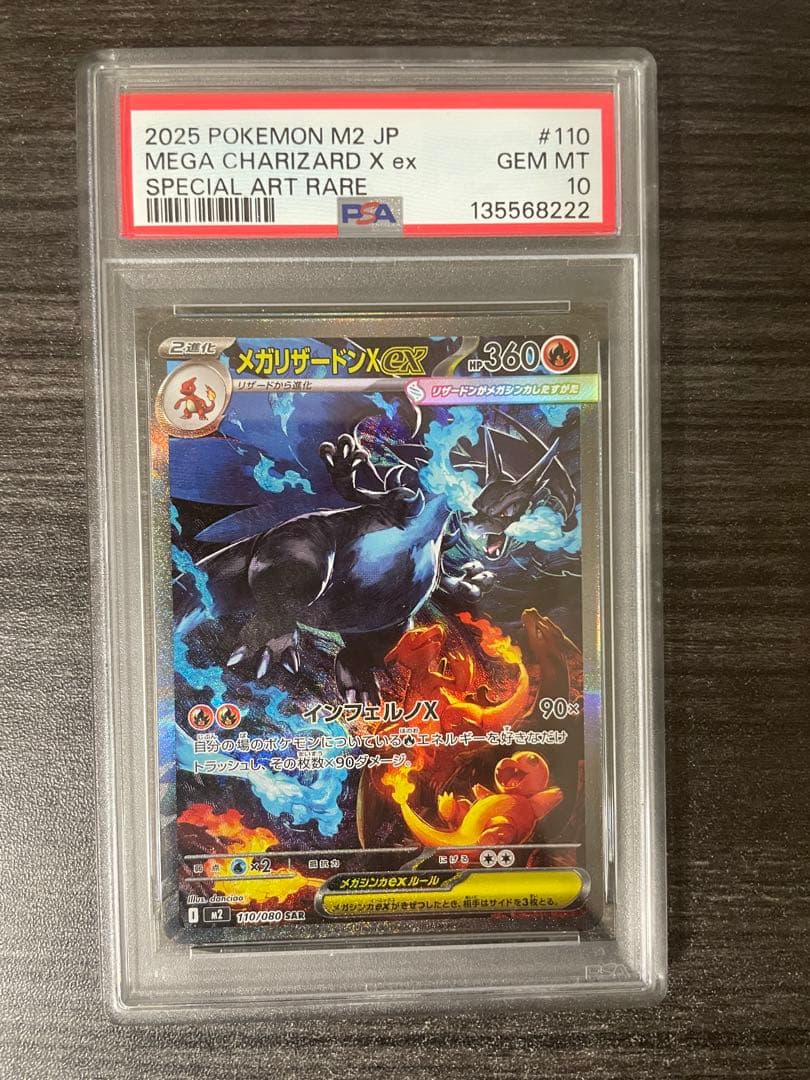 メガリザードンX ex SAR PSA10良番 下3桁222ゾロ目