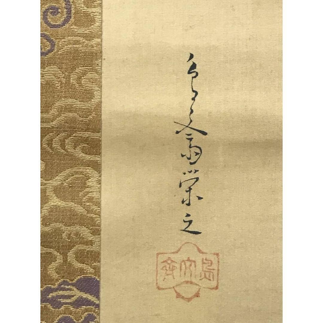 模写/鳥文斎栄之/美人画/花魁/掛軸☆宝船☆AK-405