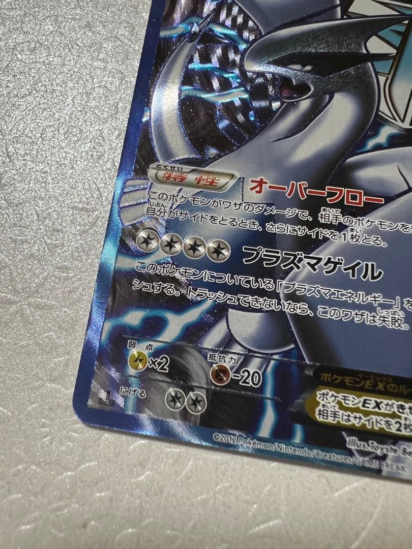 ルギアEX SR BW7 プラズマゲイル 074/070