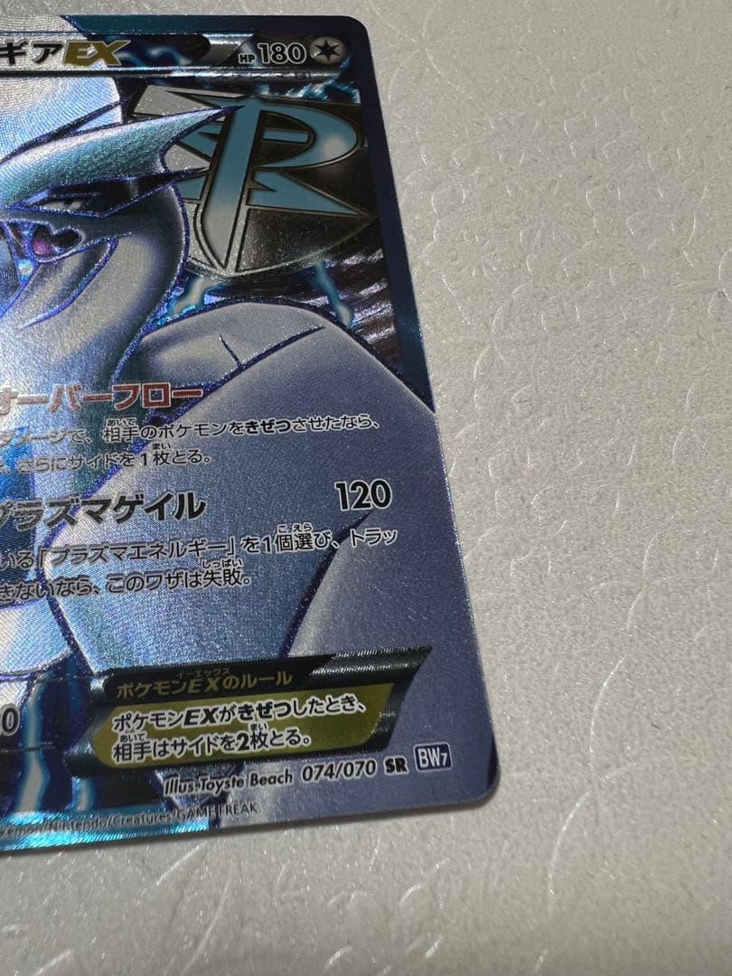 ルギアEX SR BW7 プラズマゲイル 074/070