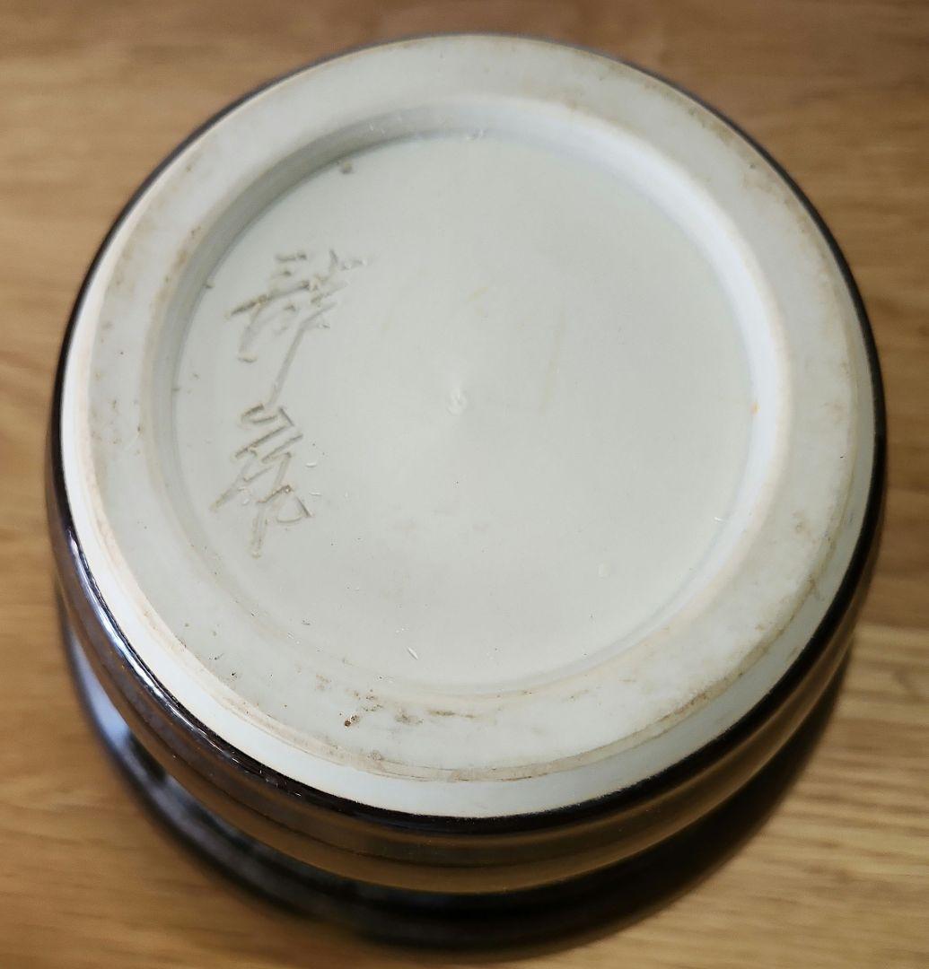 青木龍山　天目　花器　花瓶　17.5cm 真贋不明