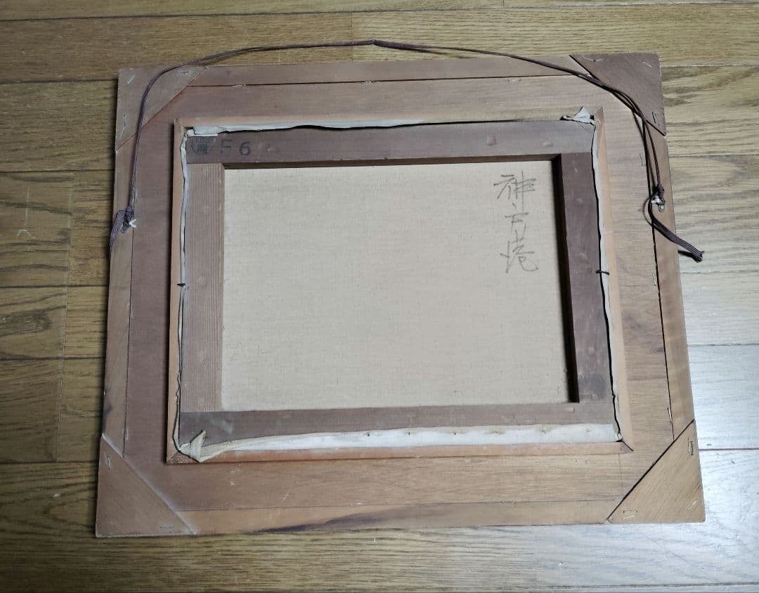 昭和レトロ　側垣画伯？　神戸港油彩画