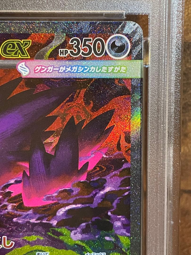 ポケモンカード メガゲンガー EX SAR PSA10