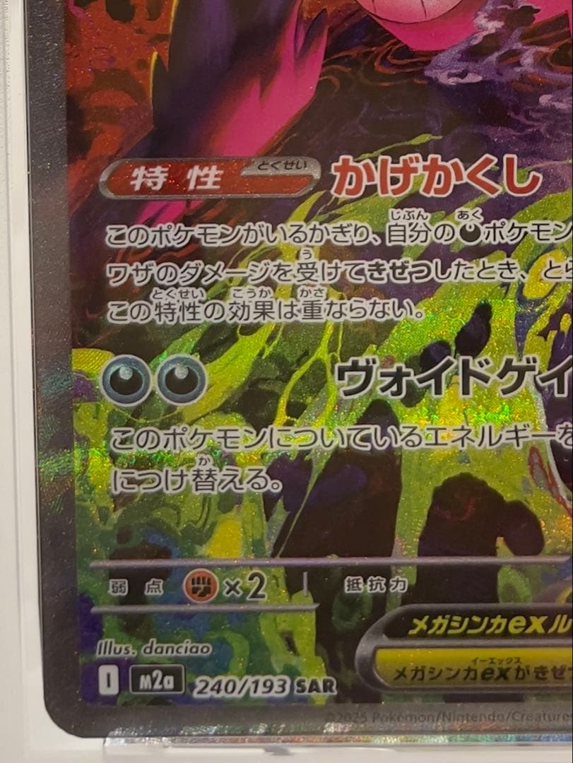 ポケモンカード メガゲンガー EX SAR PSA10
