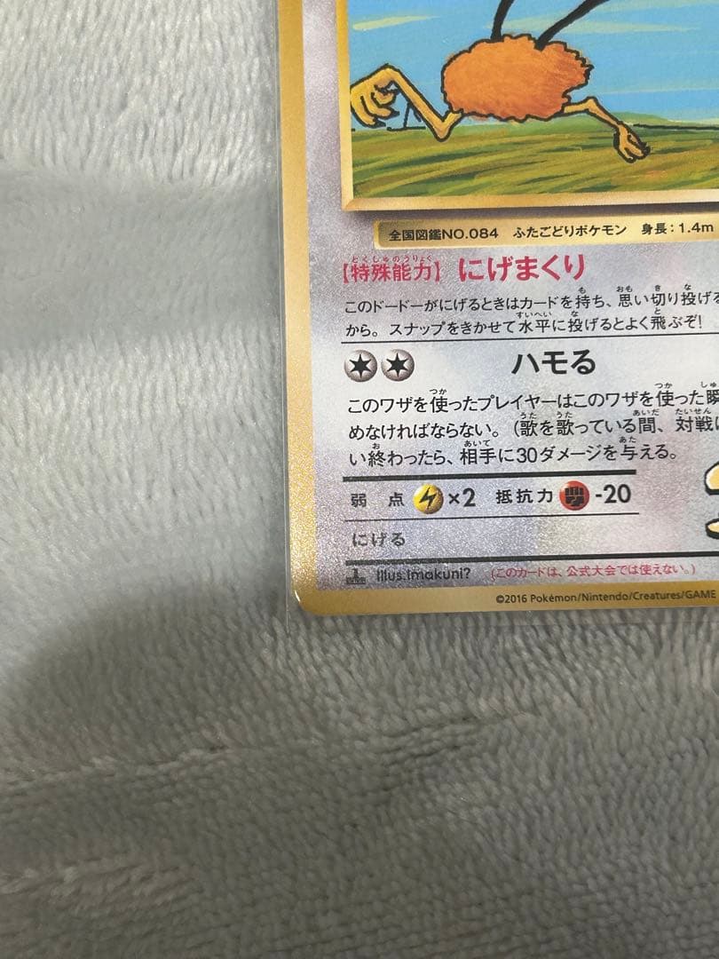 【美品】イマクニ?のドードー U 20th AnniversaryポケカCP6