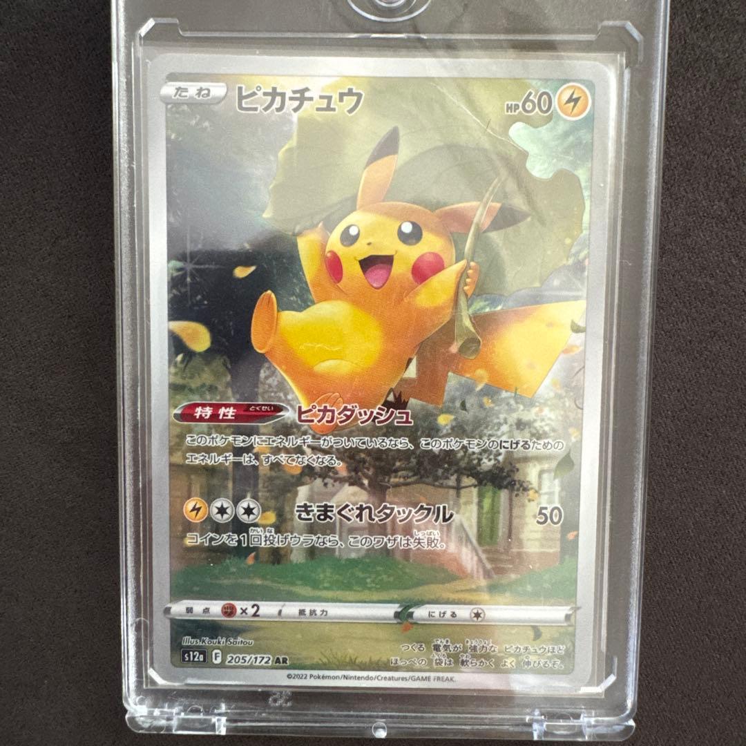 ピカチュウAR 205/172 含め、9枚　アート