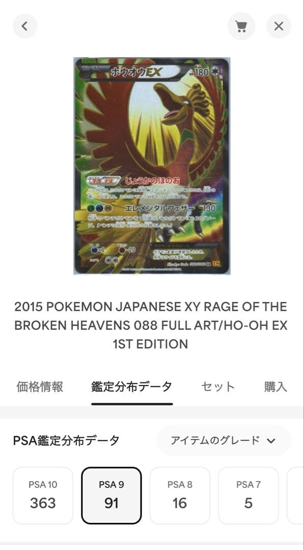 【PSA】　最安値　ホウオウ　2種類　EX　ポケモンカード　ex　sr