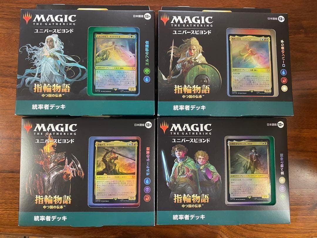 指輪物語　統率者デッキ　4種セット　※サンプルコレクターブースターなし