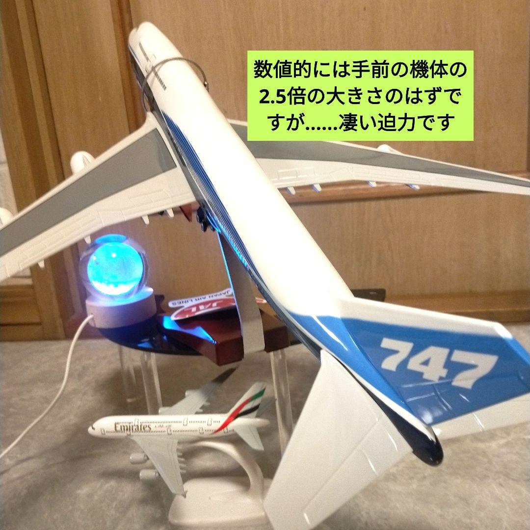 5/21着 Boeing747 BIG Model／ドリームライナー