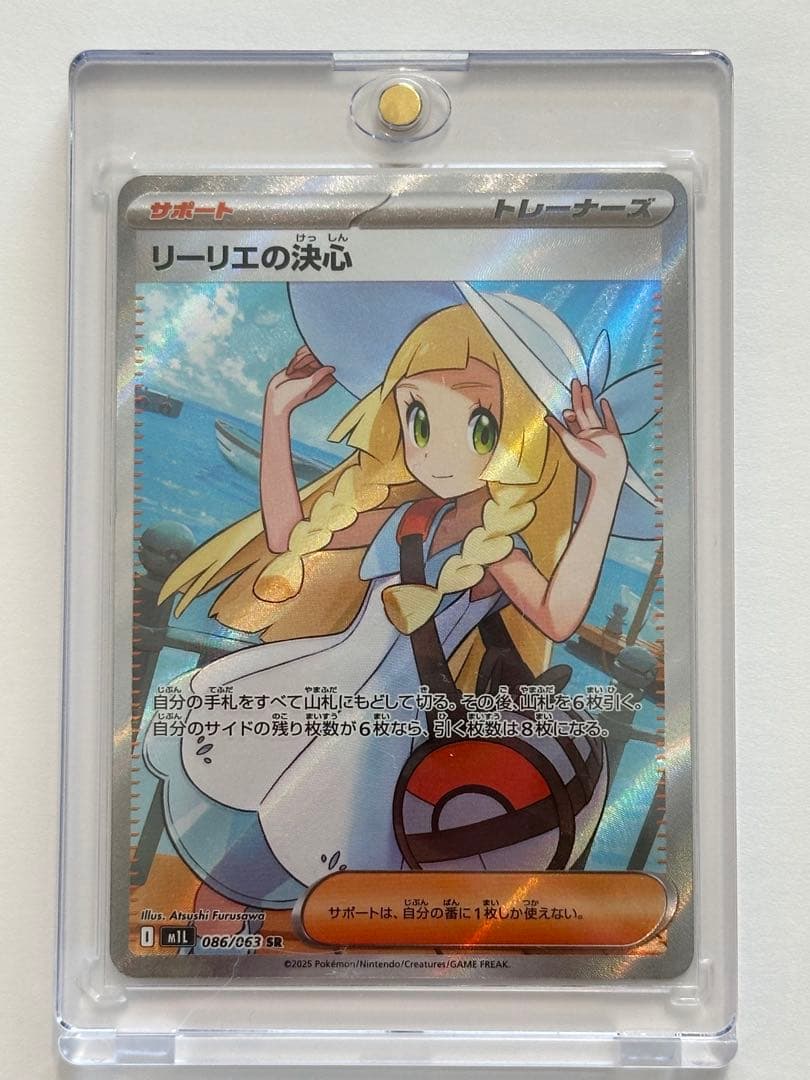 リーリエの決心 SR ポケカ ポケモンカード